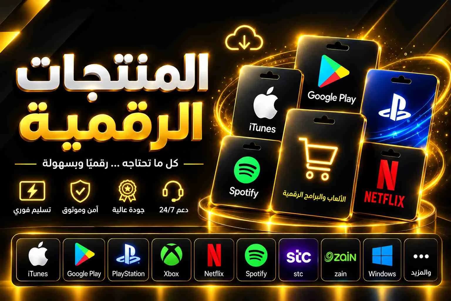 المنتجات الرقمية