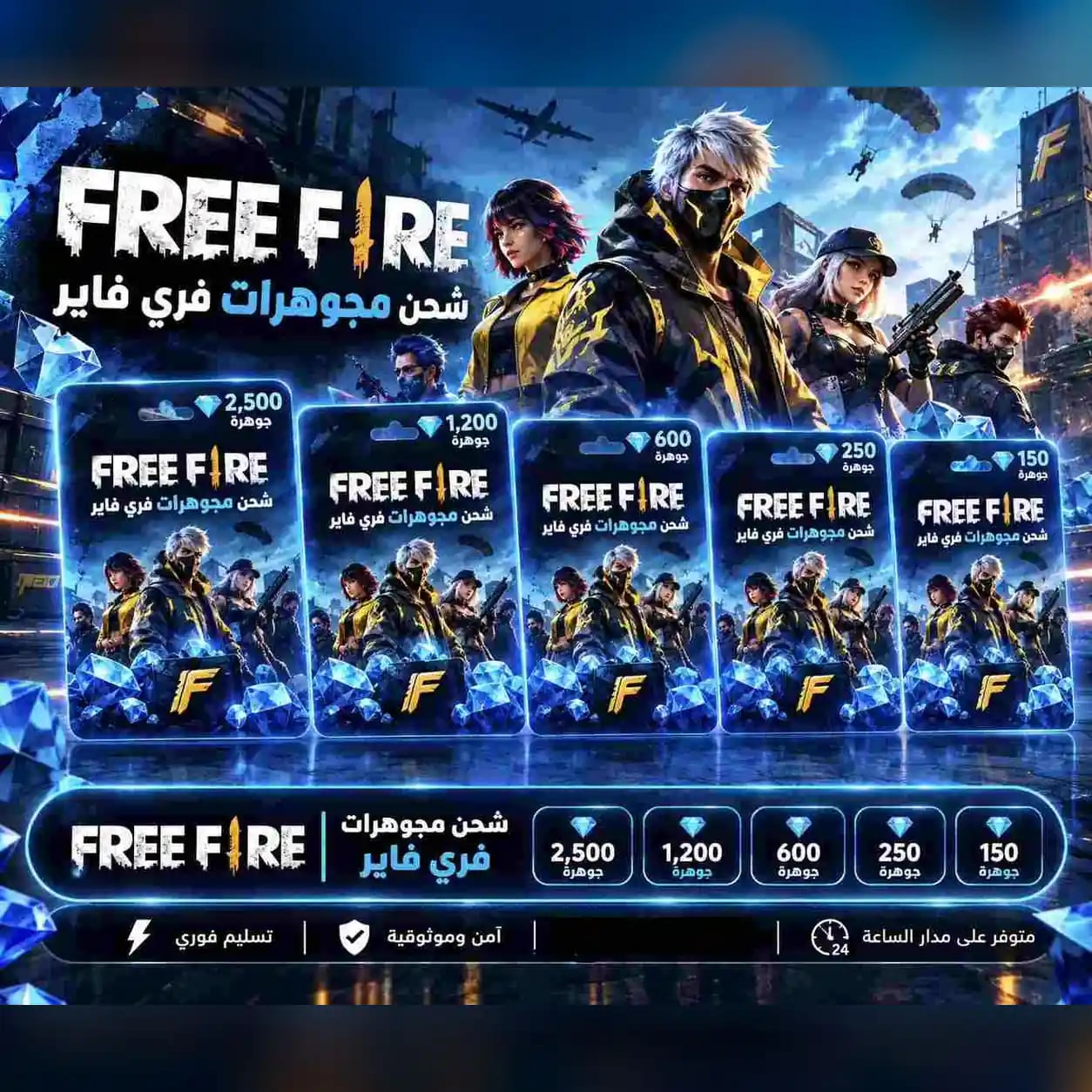 شحن مجوهرات فري فاير (Free Fire Diamonds)