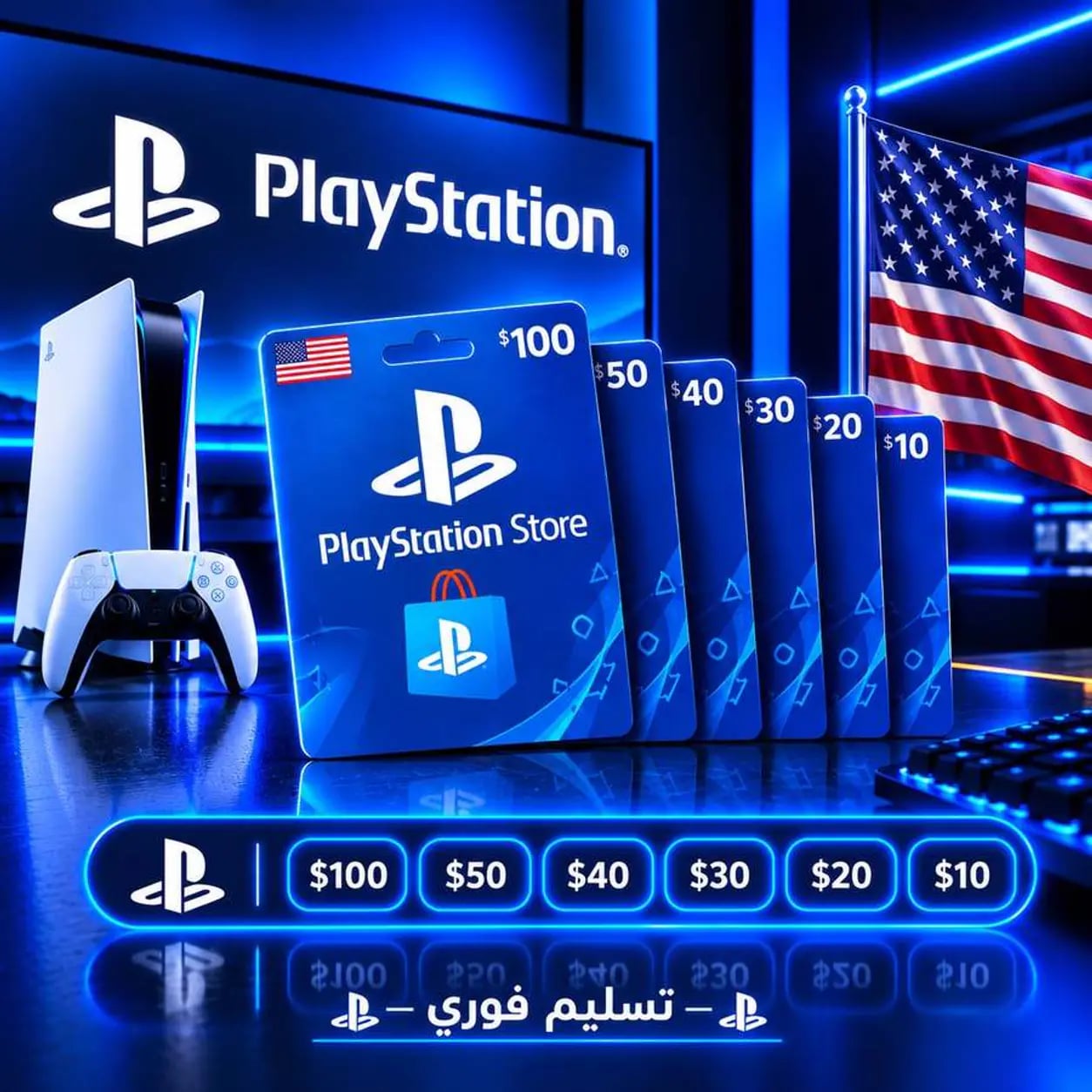 بطاقات بلايستيشن (المتجر الأمريكي)