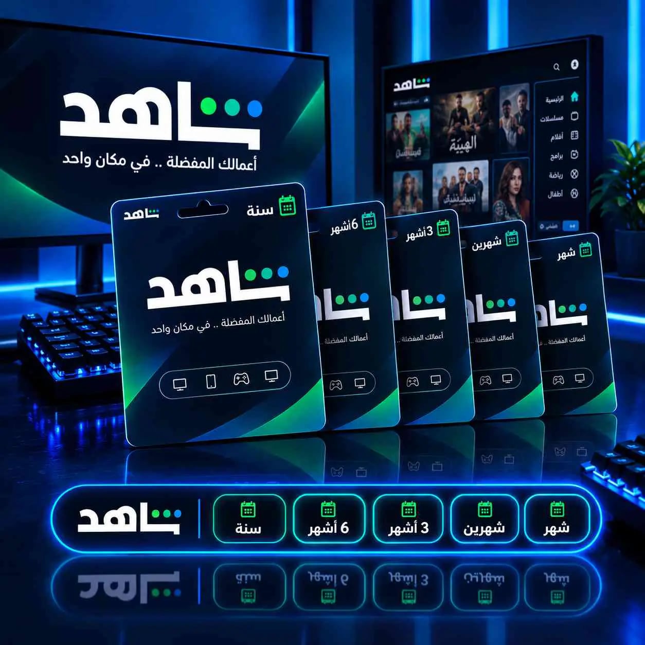 اشتراك شاهد VIP